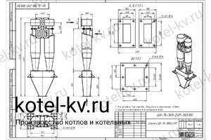 Циклон ЦН-15-300-2УП. Чертеж