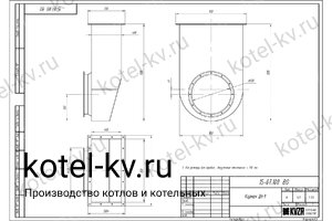 Чертеж кармана всасывающего ДН 9