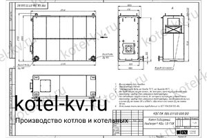 Чертеж котла КВа-0.9