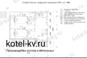 Чертежи газовой блочной котельной 4 МВт без ГВС