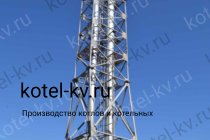 Дымовая труба модульной котельной